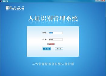 人證識別系統(tǒng)