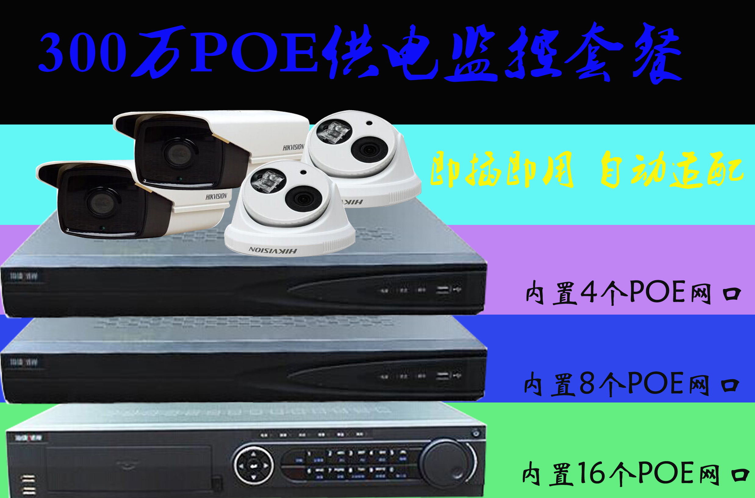 300萬H.265 POE 高清網絡監(jiān)控攝像頭安裝