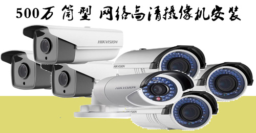 500萬(wàn) 筒型 網(wǎng)絡(luò)高清攝像頭安裝
