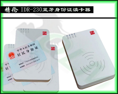 精倫藍牙身份證讀卡器