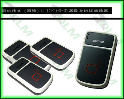 因納偉盛（國騰）居民身份證閱讀器器