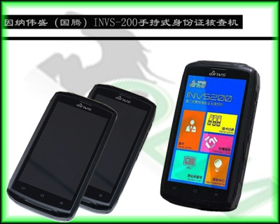 因納偉盛（國騰）居民身份證閱讀器器